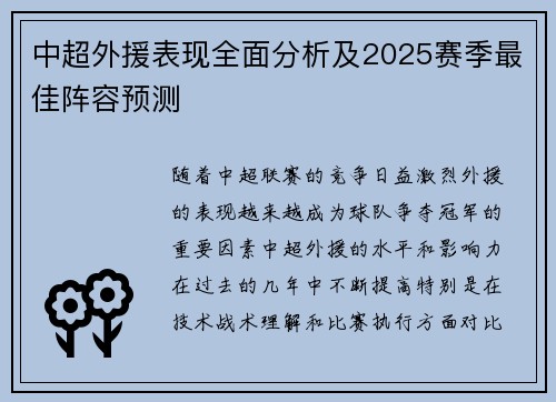 中超外援表现全面分析及2025赛季最佳阵容预测 中超外援表现全面分析及2025赛季最佳阵容预测