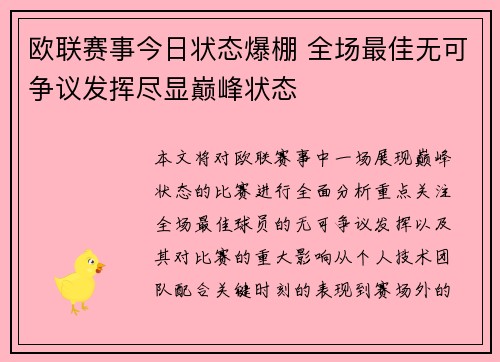 欧联赛事今日状态爆棚 全场最佳无可争议发挥尽显巅峰状态 欧联赛事今日状态爆棚 全场最佳无可争议发挥尽显巅峰状态