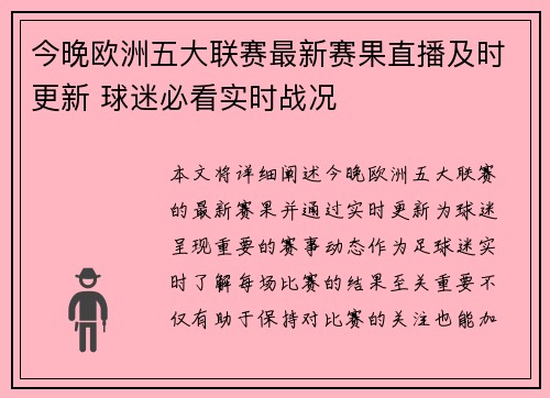 今晚欧洲五大联赛最新赛果直播及时更新 球迷必看实时战况 今晚欧洲五大联赛最新赛果直播及时更新 球迷必看实时战况