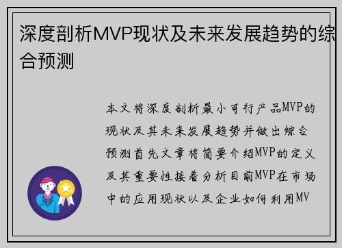深度剖析MVP现状及未来发展趋势的综合预测 深度剖析MVP现状及未来发展趋势的综合预测