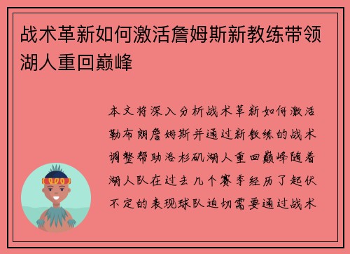 战术革新如何激活詹姆斯新教练带领湖人重回巅峰