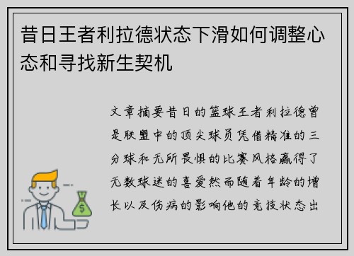 昔日王者利拉德状态下滑如何调整心态和寻找新生契机 昔日王者利拉德状态下滑如何调整心态和寻找新生契机