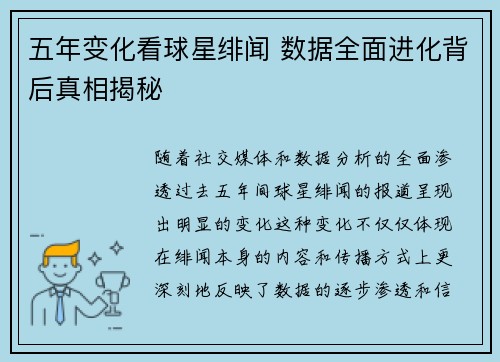 五年变化看球星绯闻 数据全面进化背后真相揭秘 五年变化看球星绯闻 数据全面进化背后真相揭秘