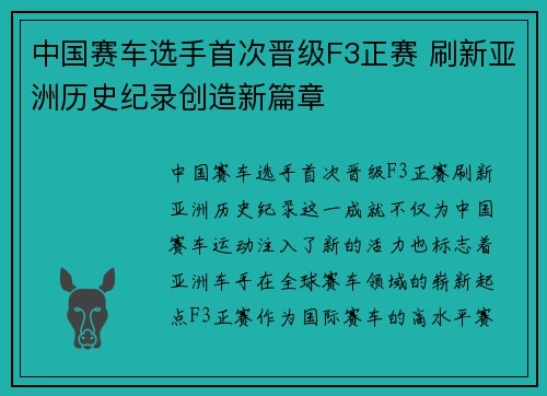 中国赛车选手首次晋级F3正赛 刷新亚洲历史纪录创造新篇章 中国赛车选手首次晋级F3正赛 刷新亚洲历史纪录创造新篇章