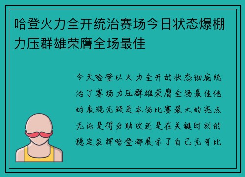 哈登火力全开统治赛场今日状态爆棚力压群雄荣膺全场最佳 哈登火力全开统治赛场今日状态爆棚力压群雄荣膺全场最佳