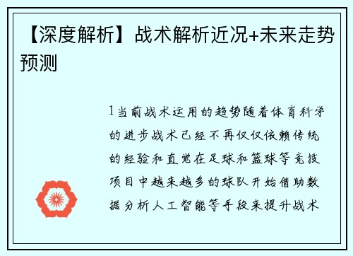 【深度解析】战术解析近况+未来走势预测