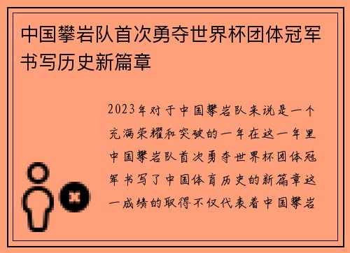 中国攀岩队首次勇夺世界杯团体冠军书写历史新篇章